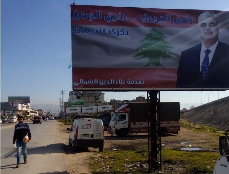 صور الشهيد رفيق الحريري تغزو “البقاع” ودعوات لسعد العودة الى لبنان.