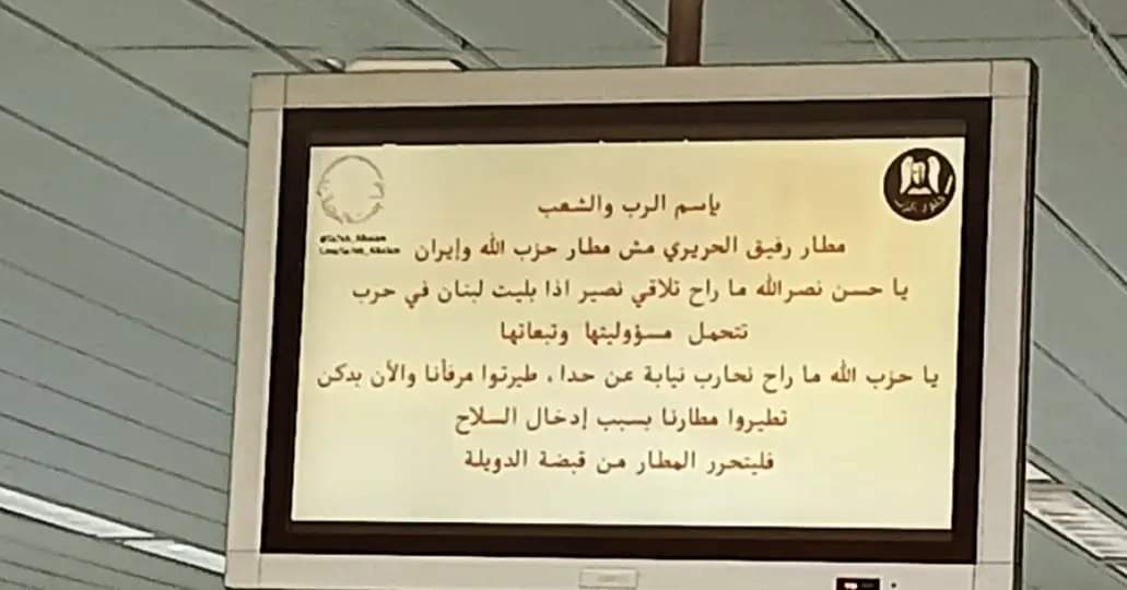 اين أصبحت تحقيقات المطار