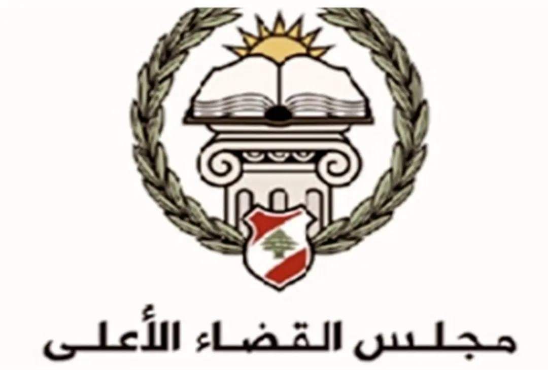 مجلس القضاء الأعلى لممارسة حرية التعبير ضمن الضوابط الدستورية