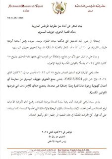 بعد الفضيحةمنع كاهن من ممارسة اعمال كهنوتية