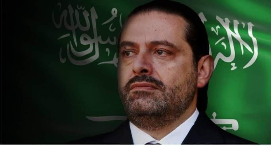 هذا ما تريده المملكة من الحريري