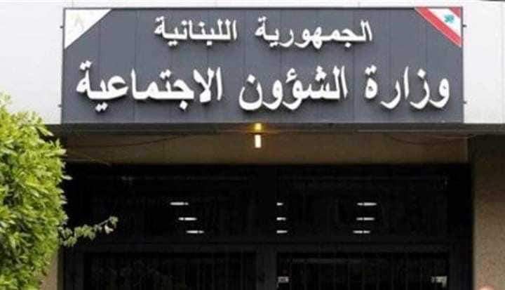 الشؤون الإجتماعية: معلومات“أمان” على الصفحات الرسمية للوزارة