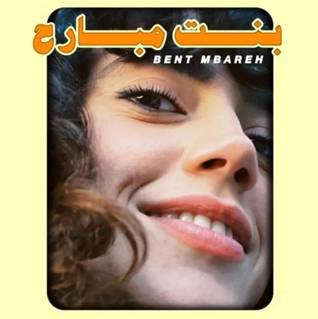 ستيفاني عطالله تُطلق أغنيتها الفردية الأولى "بنت مبارح