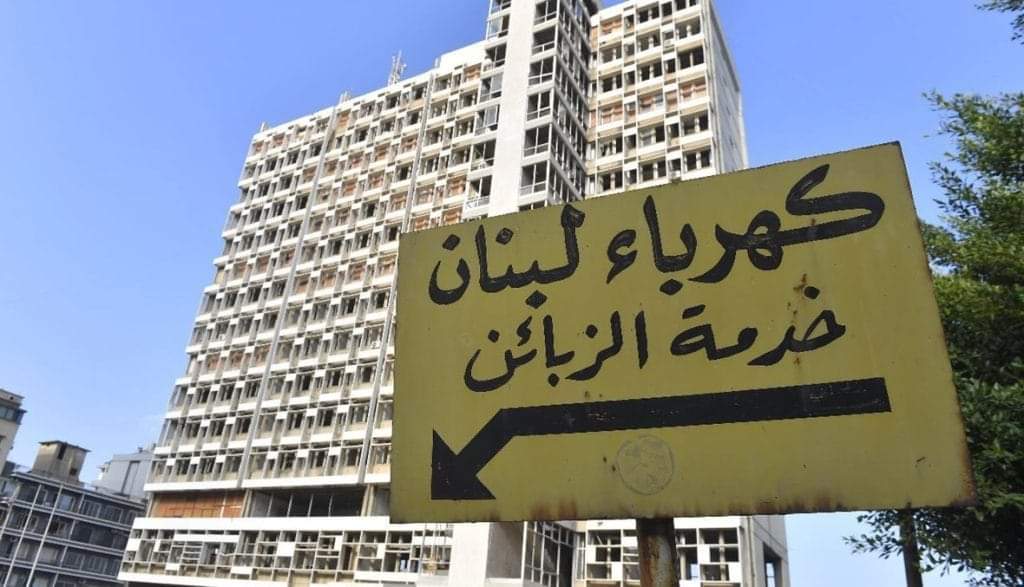 بيان هام من “كهرباء لبنان”