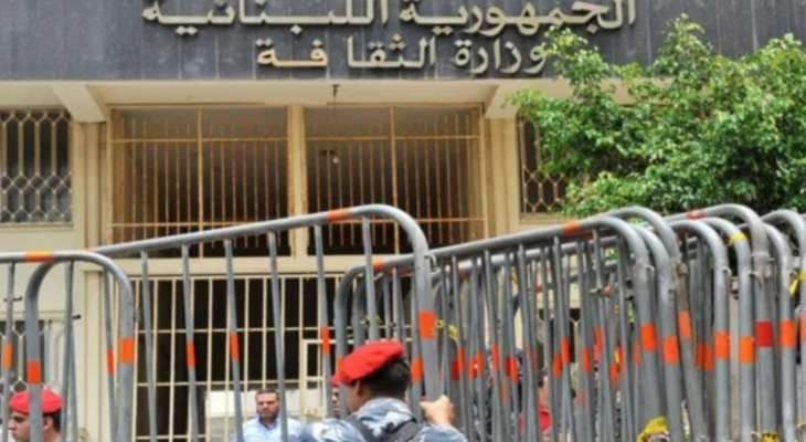 وزارة الثقافة أعلنت بدء الإضراب والتوقف عن العمل