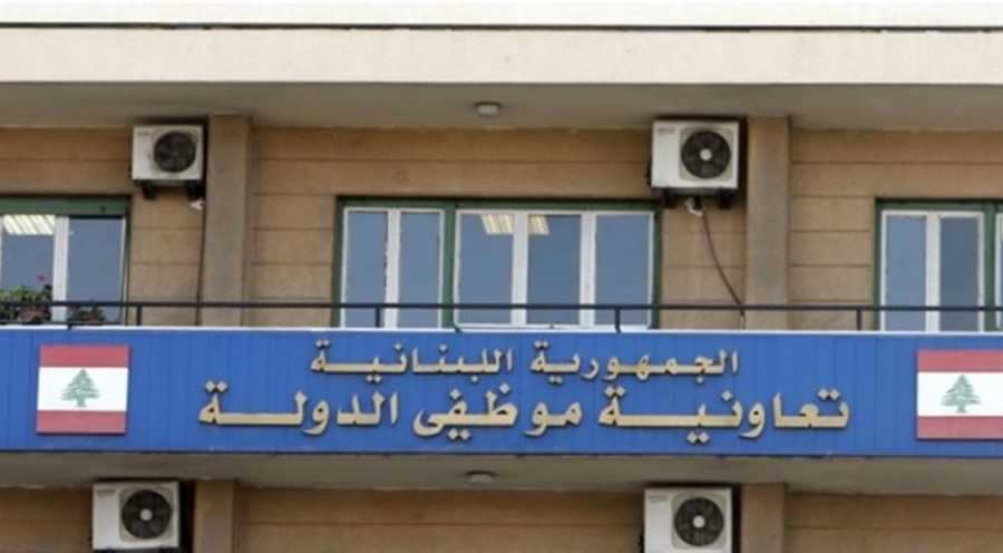 أعلن موظفو تعاونية موظفي الدولة التوقف  عن انجاز معاملات