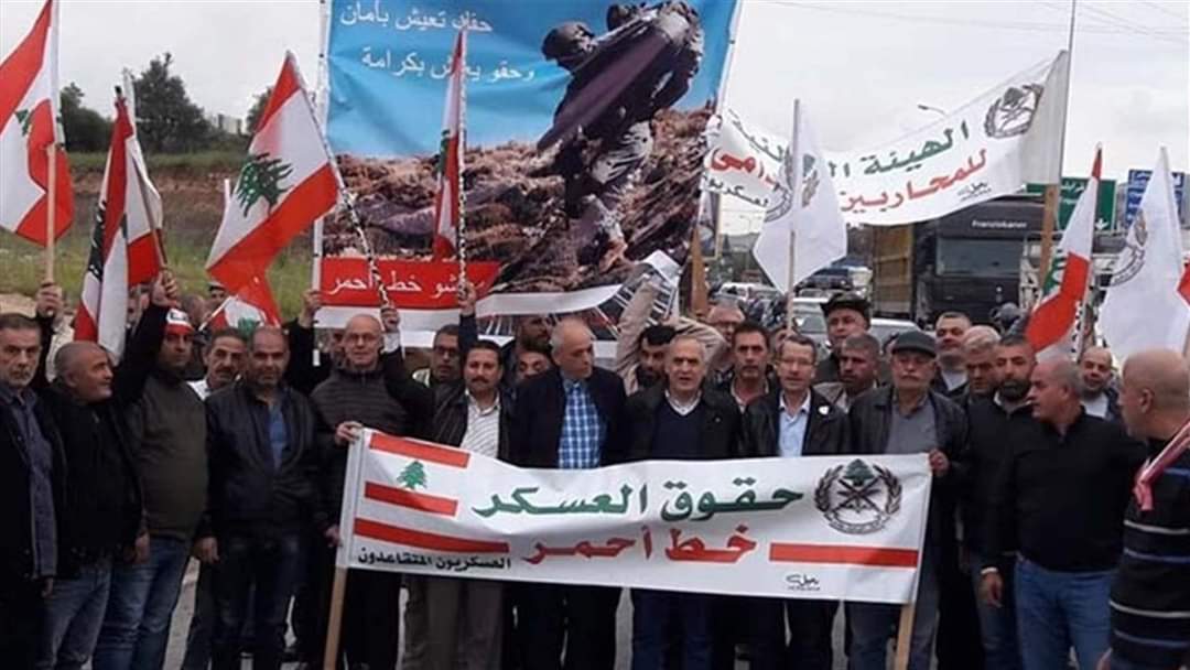 العسكريين_المتقاعدين: نرفض العرض المطروح في شأن تصحيح الرواتب والأجور في القطاع العام