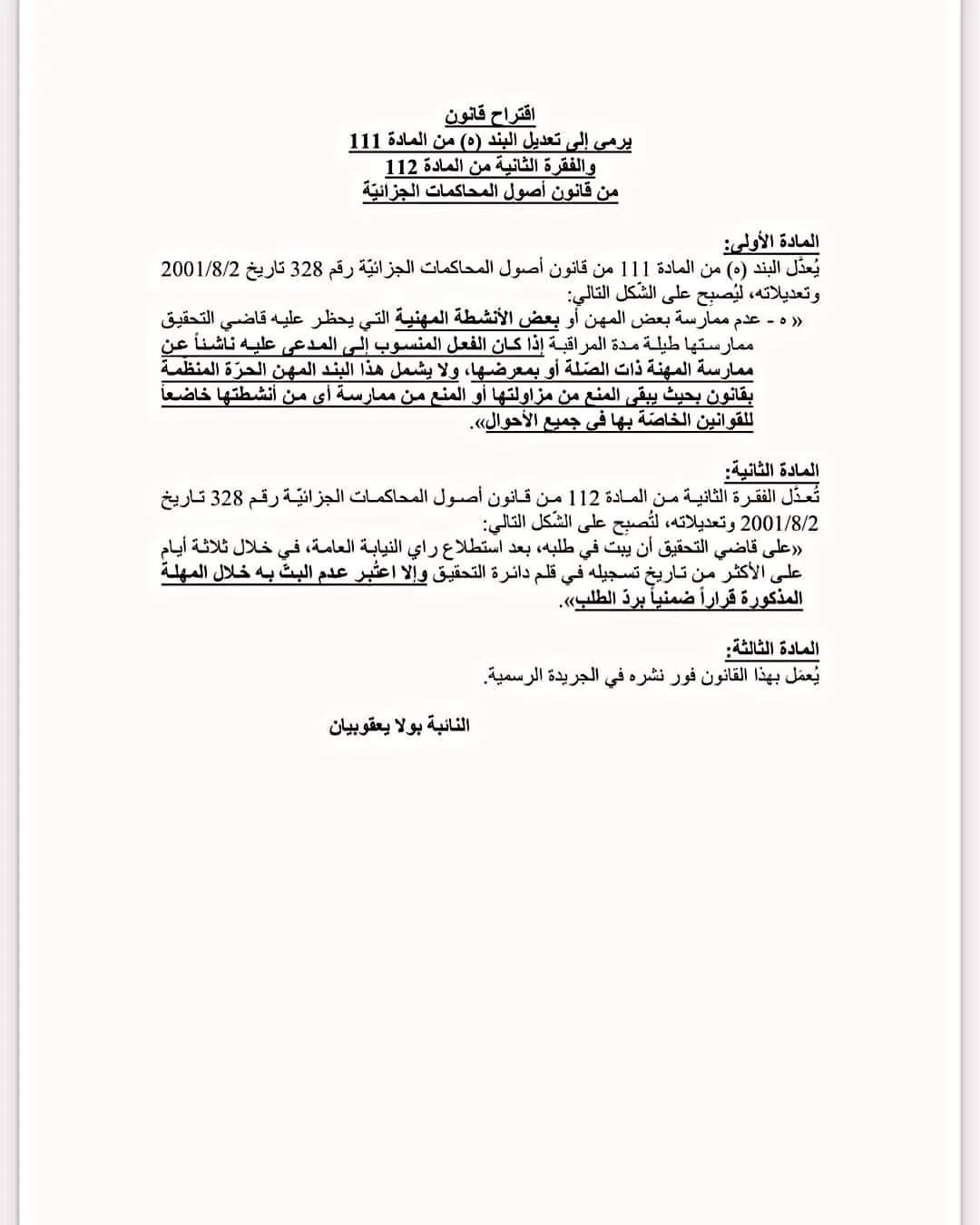 يعقوبيان تقدمت باقتراح تعديل قانون يجيز منع المتهمين من ممارسة بعض المهن الحرة