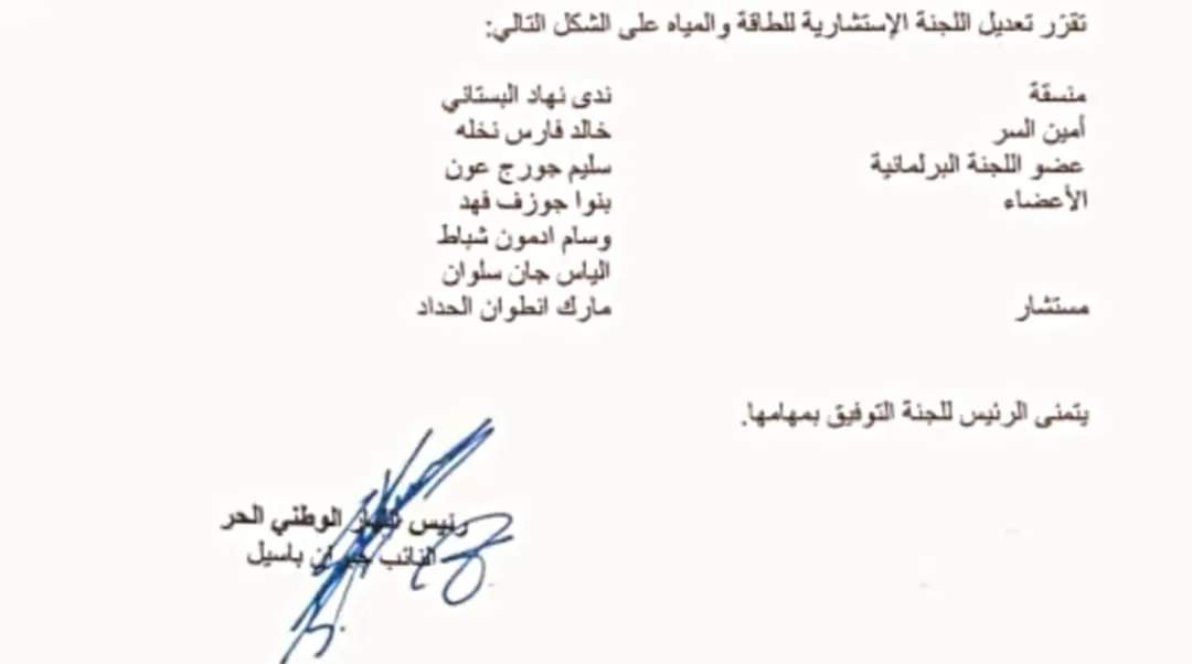 تعديل اللجنة الاستشارية للطاقة في “التيار