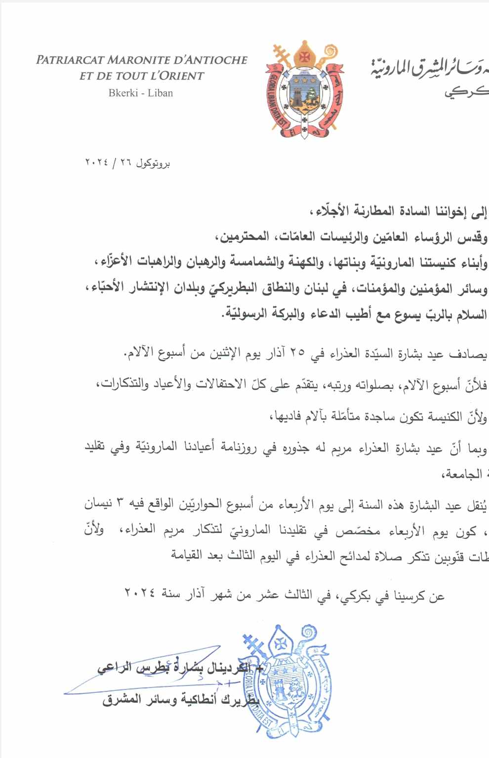 نقل عيد البشارة 25 آذار الى 3 نيسان
