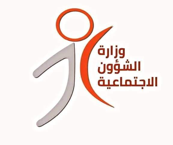 بشأن “برنامج أمان”: بيان من وزارة الشؤون الإجتماعية.