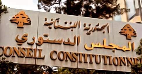 “الدستوري” يصحح خطأ يتعلّق بقرار الطعن بمواد الموازنة