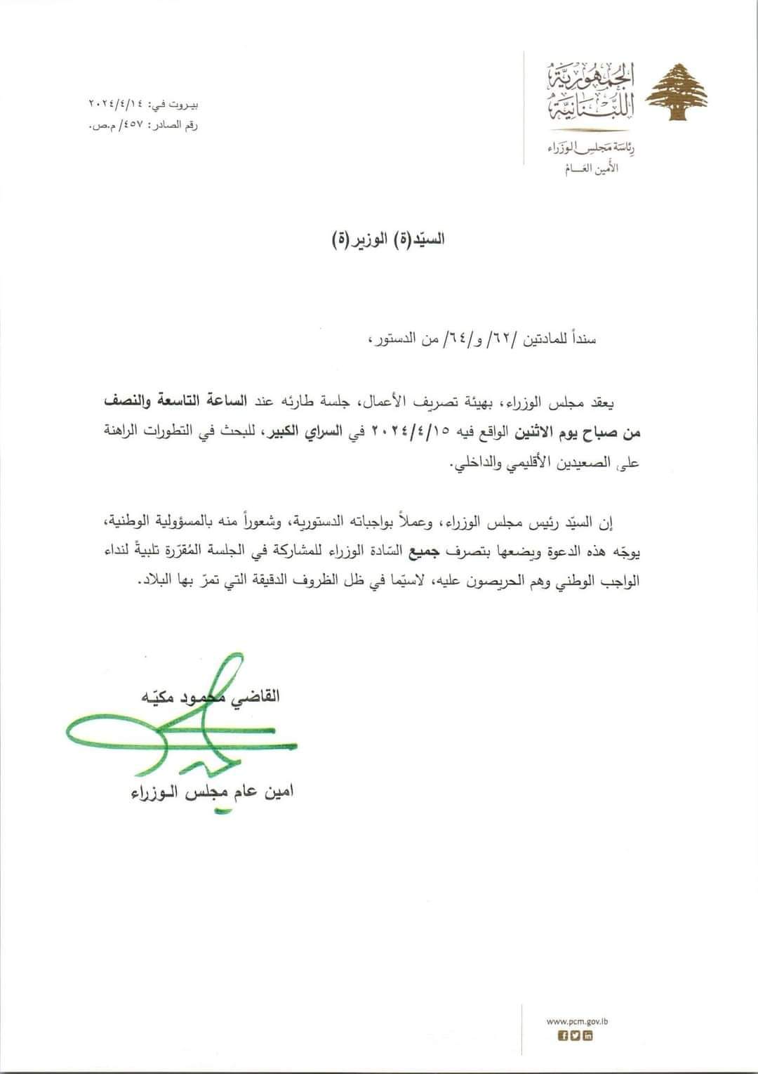 دعوة لعقد جلسة لمجلس الوزراء طارئة