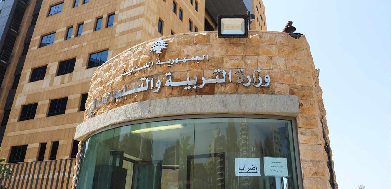 عن شروط “الترشح للامتحانات الرسمية”… تعاميمٌ من وزارة التربية