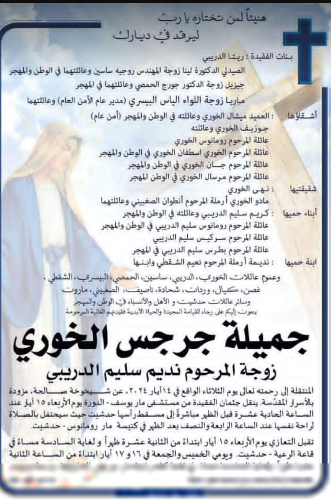 مراسم دفن والدة زوجة اللواء البيسري.