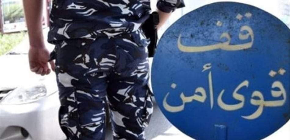 قوى_الأمن تنفي خبر انتهاء تطبيق الحملة الأمنية في منطقة الضاحية والتوقف عن حجز السيارات والدراجات الآلية المخالفة فيها لا بل سيتم تمديدها