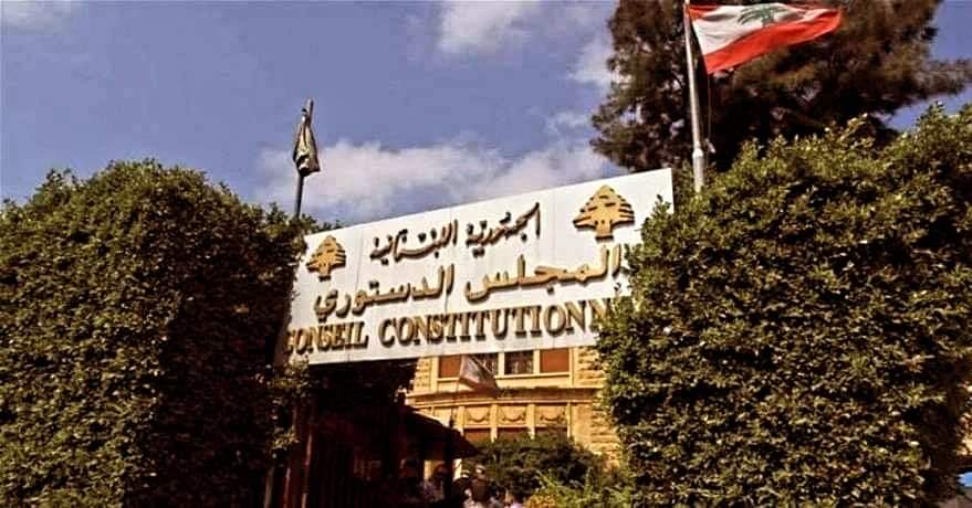 إليكم ما قرّره المجلس الدستوري بشأن الطعون الثلاثة في التمديد للبلديات.