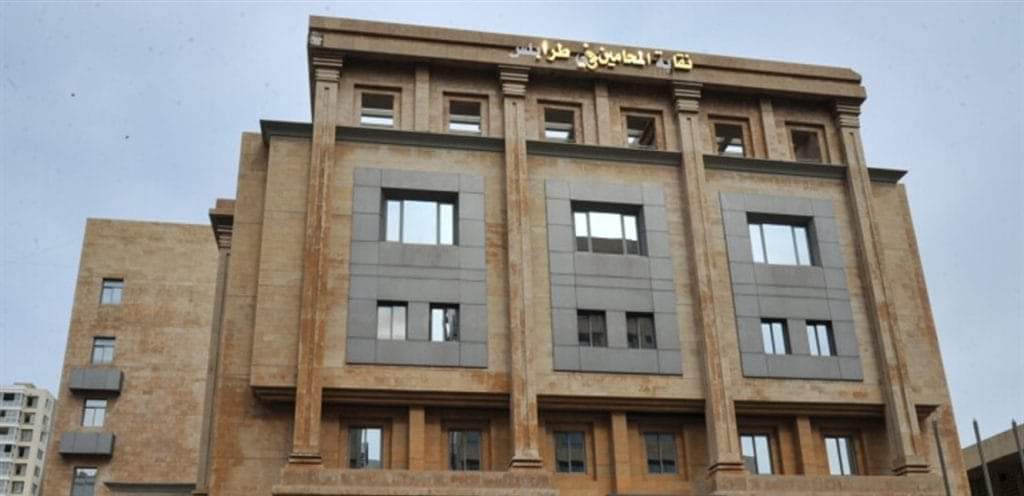 نقابة المحامين في طرابلس: التحرك الذي حصل أمام مركزنا عمل غير مقبول