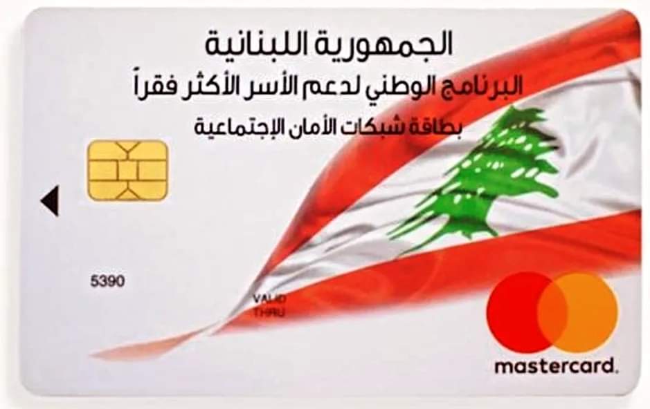 ما جديد بطاقة أمان للأسر الاكثر فقراً