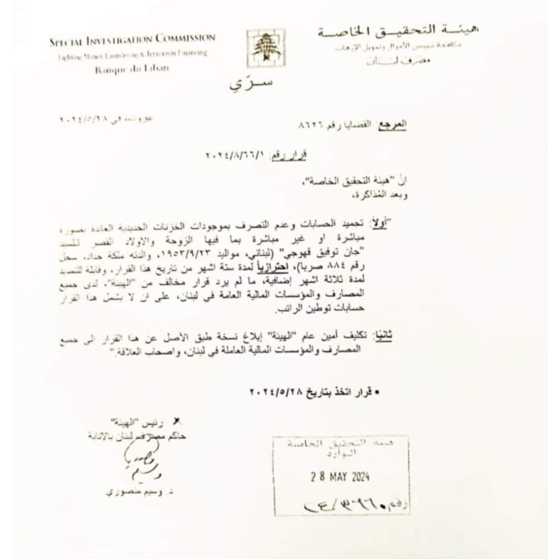 تجميد حسابات قائد الجيش السابق وعائلته.