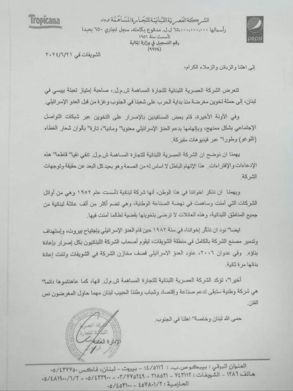 بعد حملة التخوين.. توضيح من شركة "بيبسي"