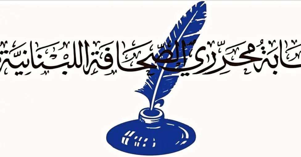 نقابة المحررين: نرفض حملة التخوين التي تعرض لها الزميل يوسف دياب