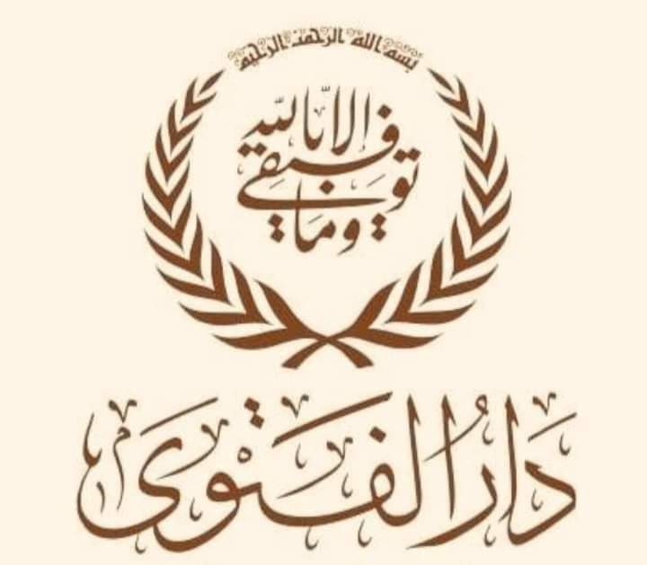 بيان صادر عن دار الفتوى في الجمهورية اللبنانية عن بداية السنة الهجرية الجديدة ١٤٤٦ه