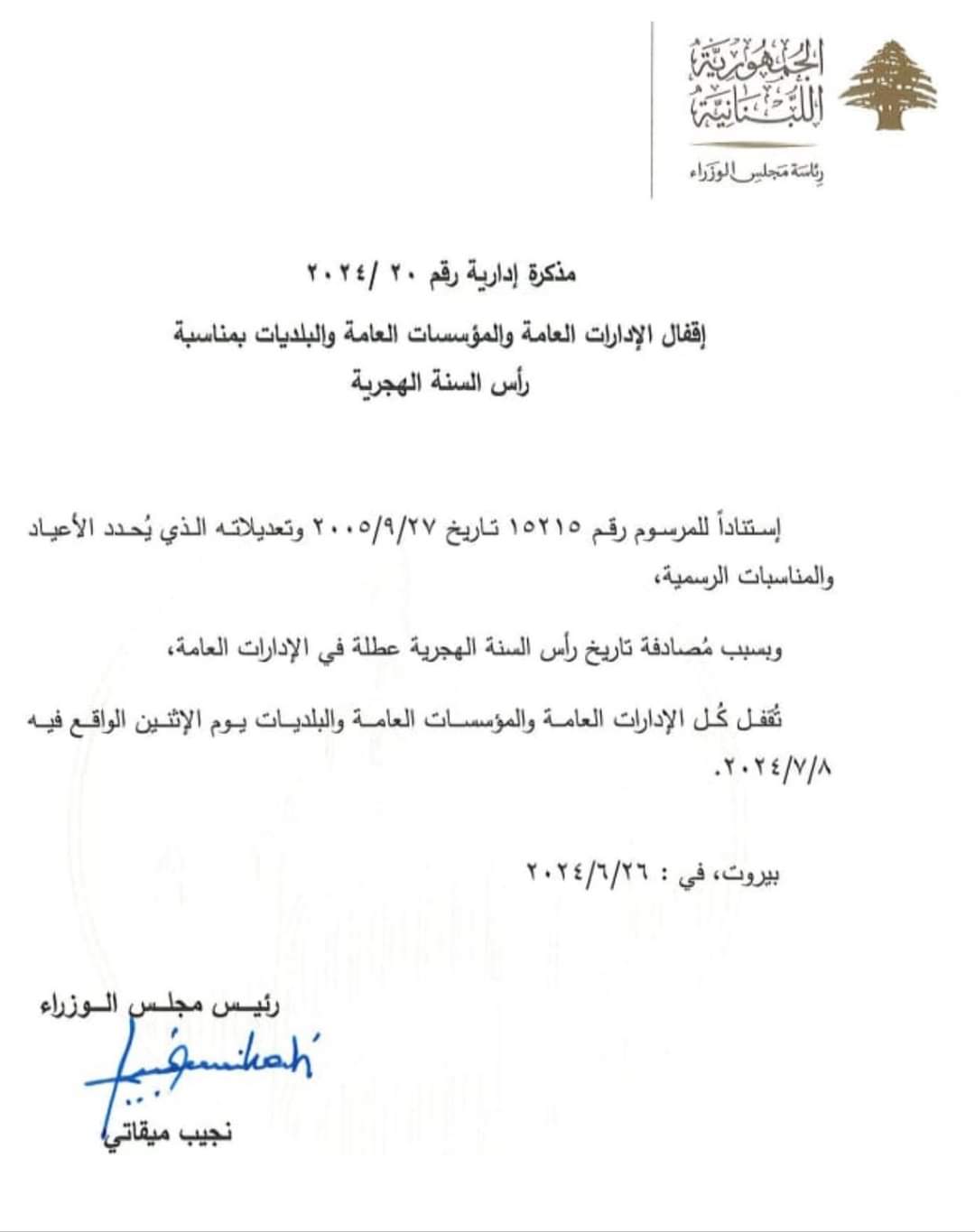 إقفال الإدارات العامة والمؤسسات العامة والبلديات بمناسبة رأس السنة الهجرية.