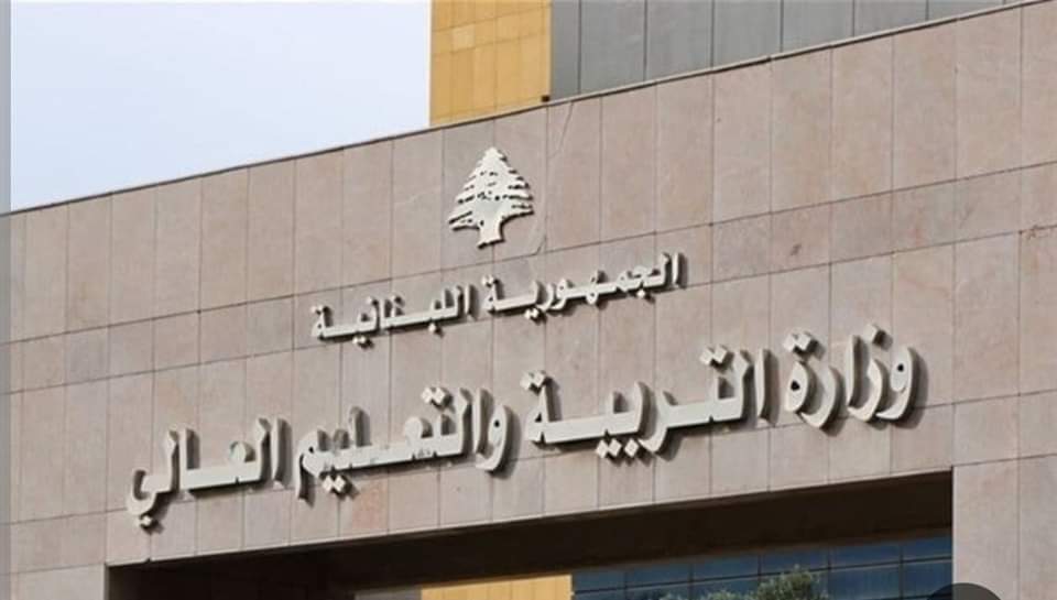 بيان هام من وزارة التربية