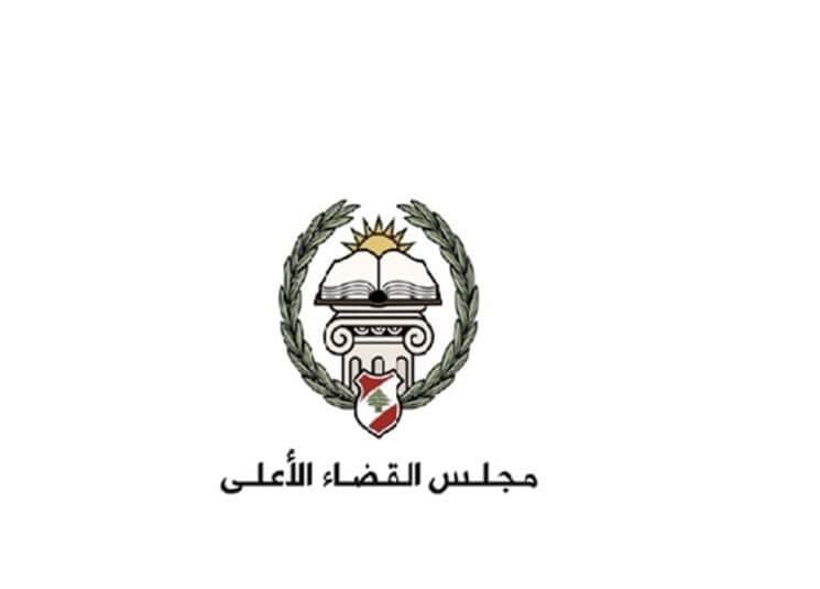 لا تعيينات لمجلس القضاء الاعلى بغياب الرئيس