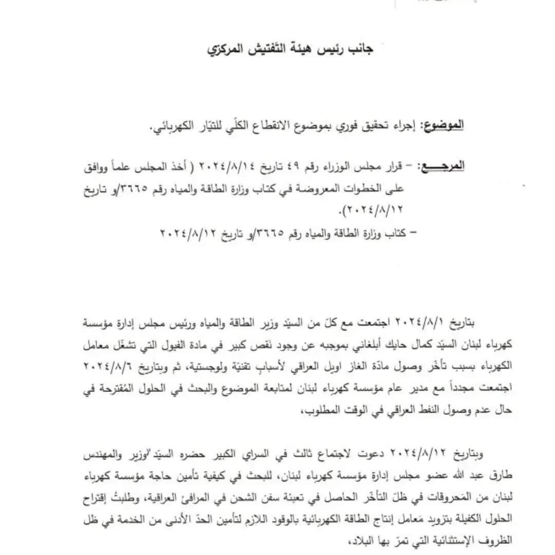 في موضوع الإنقطاع الكلي للكهرباء: ميقاتي يطلب تحقيقاً فورياً