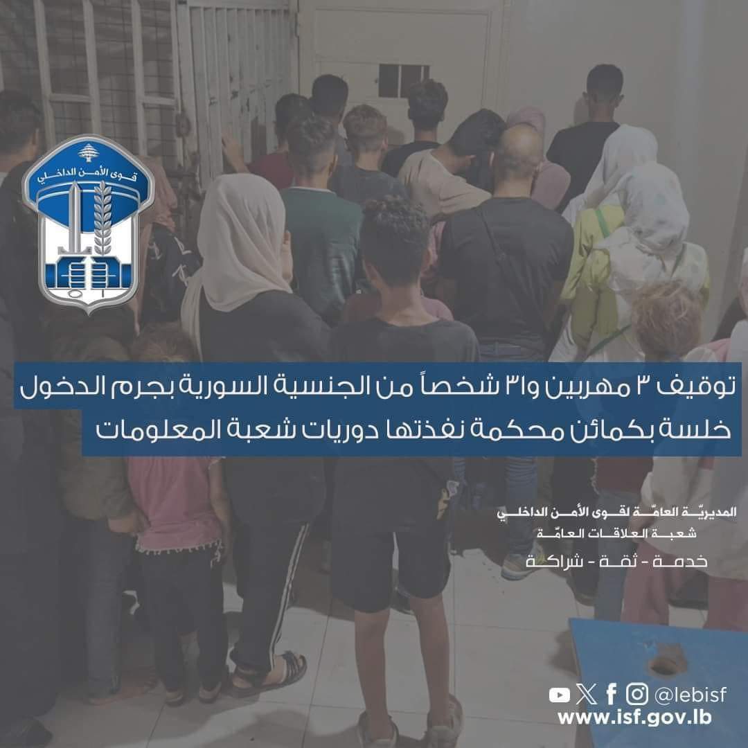 "دخلوا خلسة"... توقيف 3 مهربين و31 سورياً