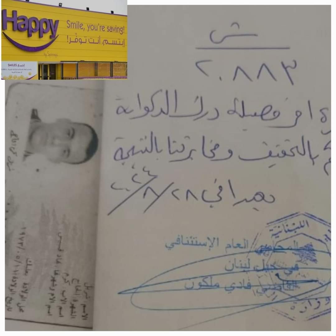 إعتداء بالضرب على أحد الزبائن. التي قامت به سوبرماركت Happy التابعة لـSpinneys