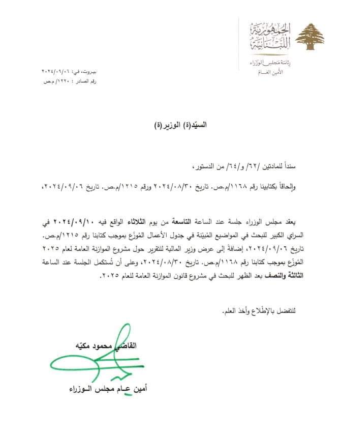 إليكم موعد جلسة مجلس الوزراء