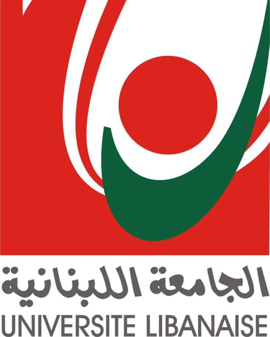 تحديد موعد استئناف الدراسة في الجامعة اللبنانية