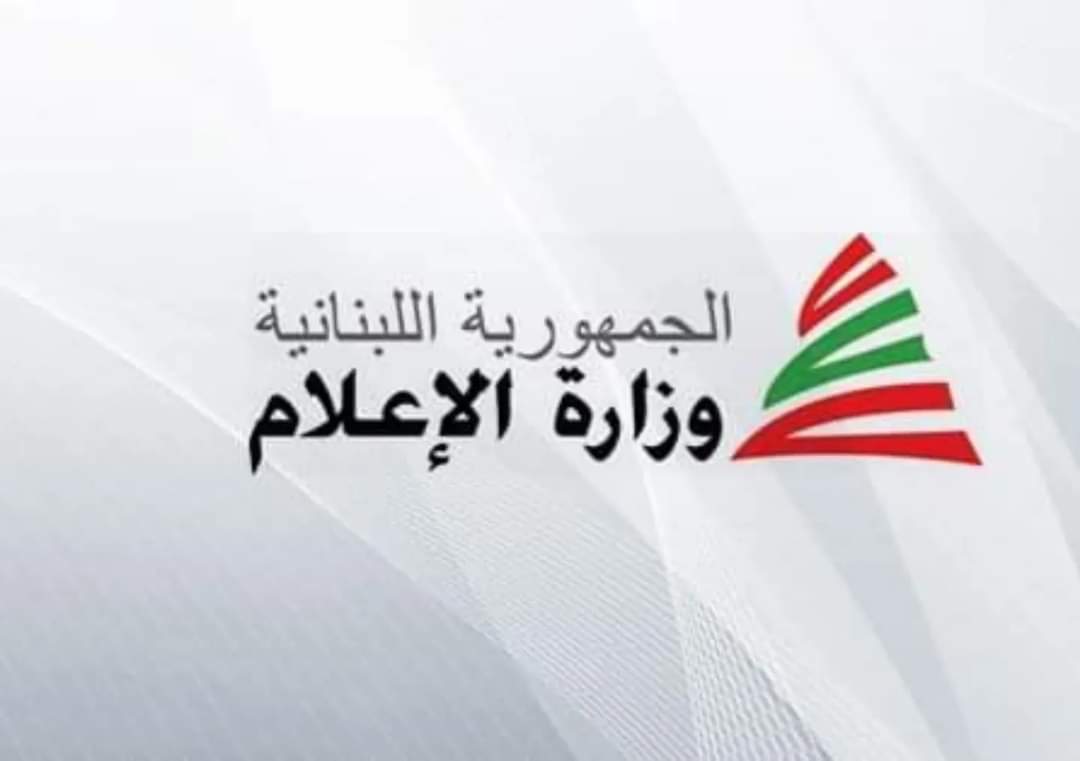 وزارة الاعلام: “لعدم الانسياق إلى السرديات الإسرائيلية”