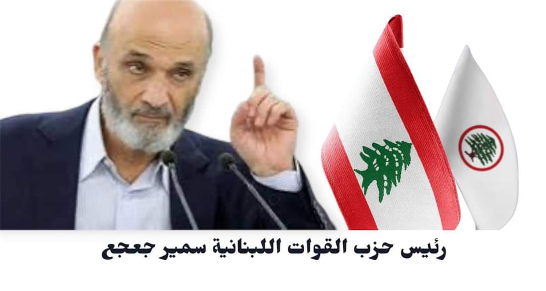 رئيس حزب القوات اللبنانية سمير جعجع لوكالة رويترز