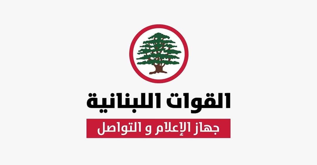 القوات اللبنانية": لاستكمال أعمال التحديد والتحرير في الأراضي المتنازع عليها بين بلدتي الغابات وأفقا