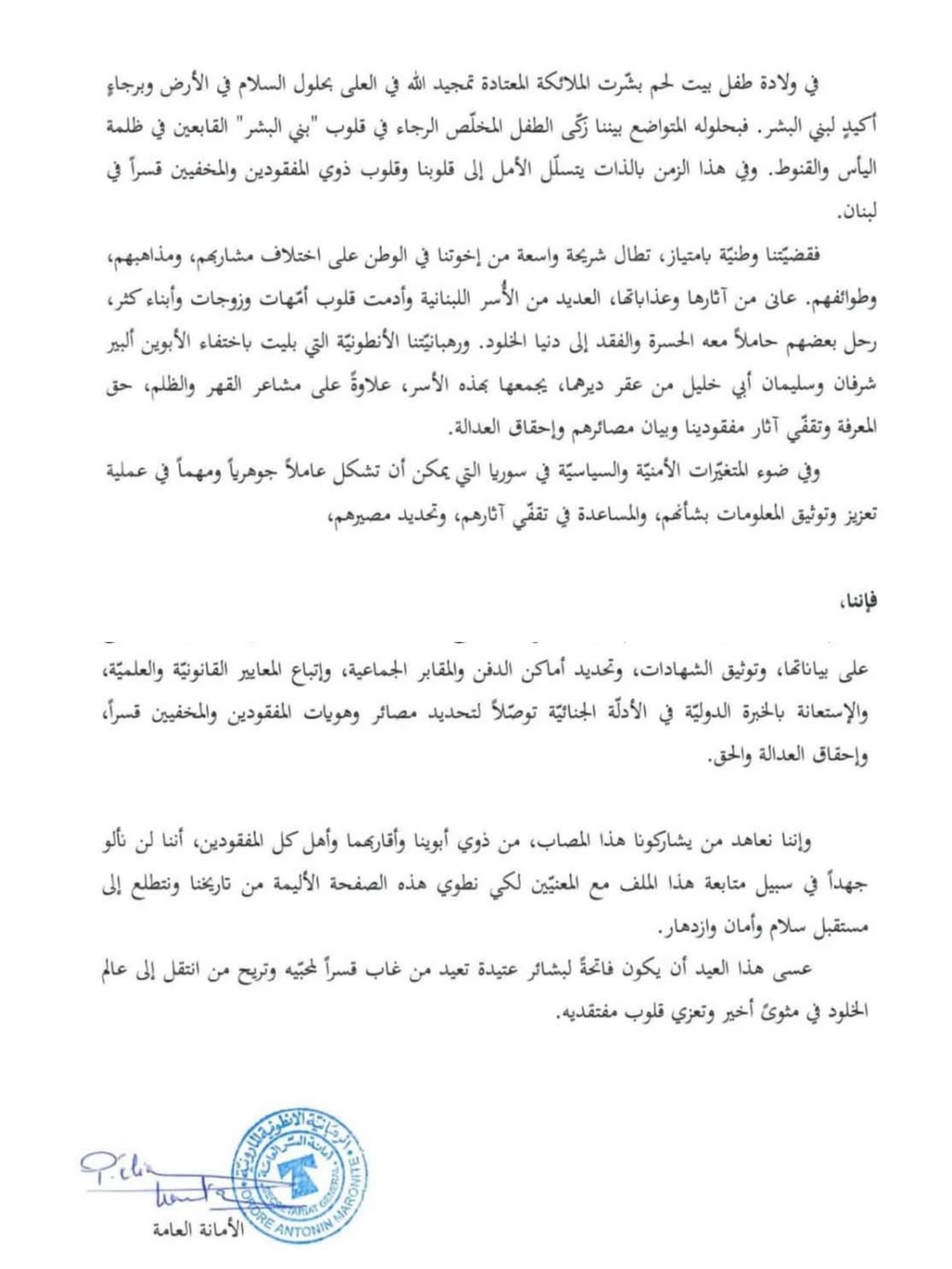 بيان من رهبنة “الأنطونية” عن مصير الأبوين المفقودين