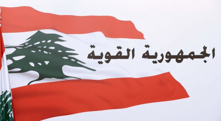 الجديد: نواب "الجمهورية القوية" اعترضوا على إقرار بند اعفاء المتضررين من الحرب من بعض الضرائب والرسوم