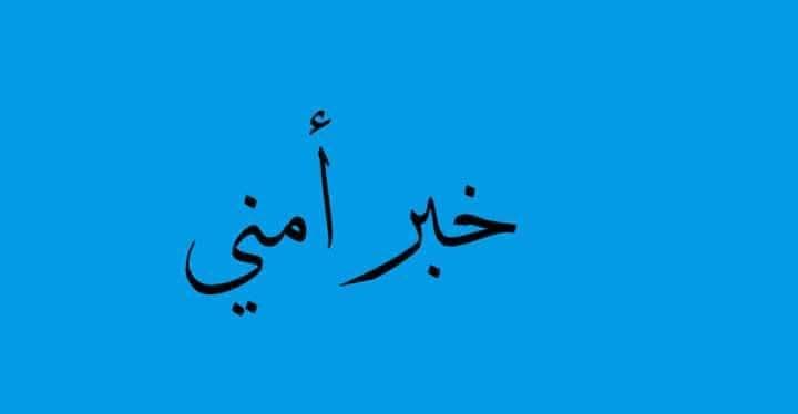 اطلاق نار في منطقة #وادي جلول والسبب خلاف على تسعيرة اشتراك