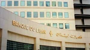 مصرف لبنان يوقع اتفاقية تعاون مع شركة K2 Integrity