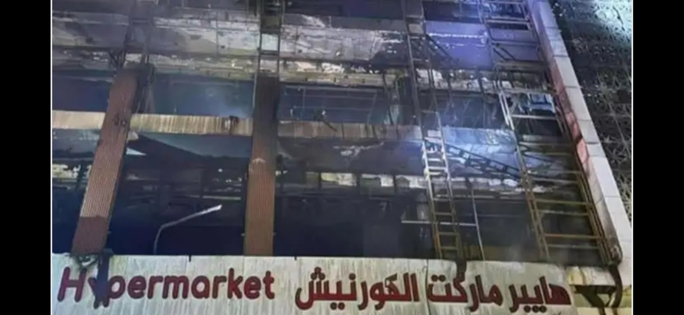 بعد أيام من افتتاحه.. مقتل 50 شخصاً في حريق اندلع بمركز تجاري في العراق
