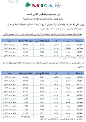 بيان جديد لطيران الشرق الأوسط