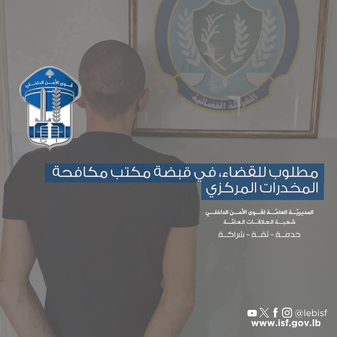 مطلوب للقضاء في قبضة مكتب مكافحة المخدرات المركزي