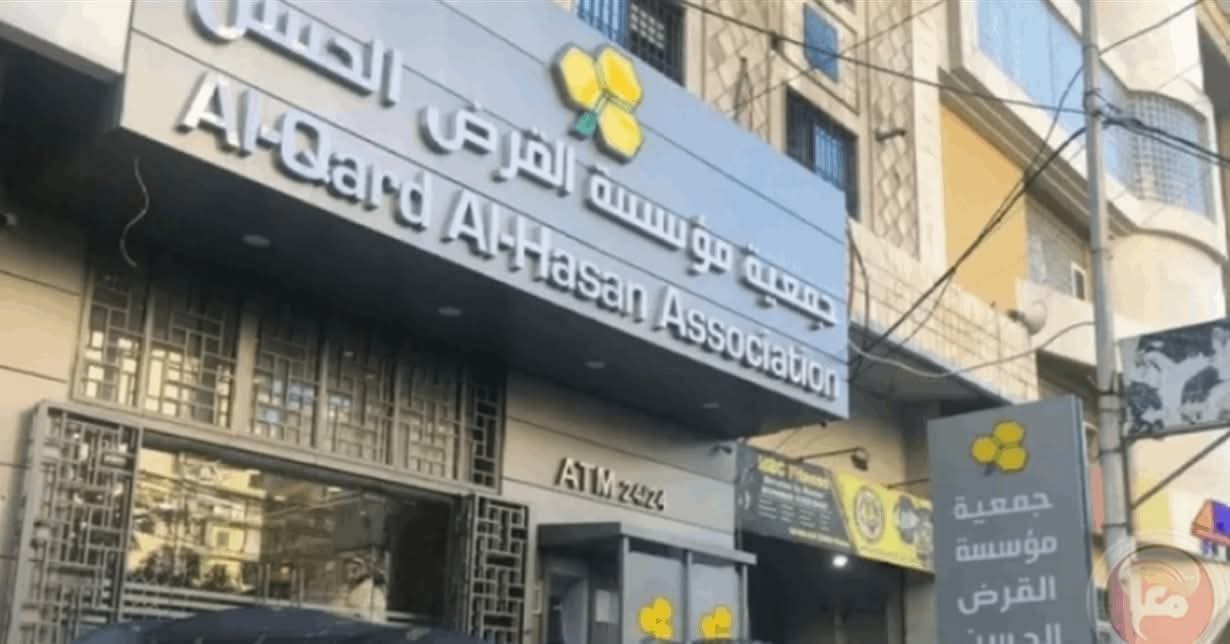 عن مصير القرض الحسن
