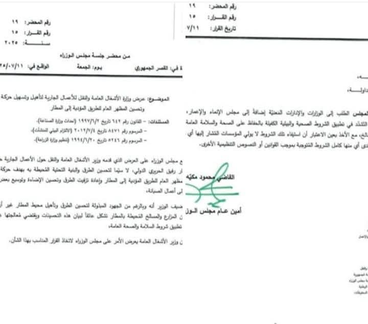 رئيس ‎مجلس_الوزراء يتحرّك لمعالجة الروائح الكريهة