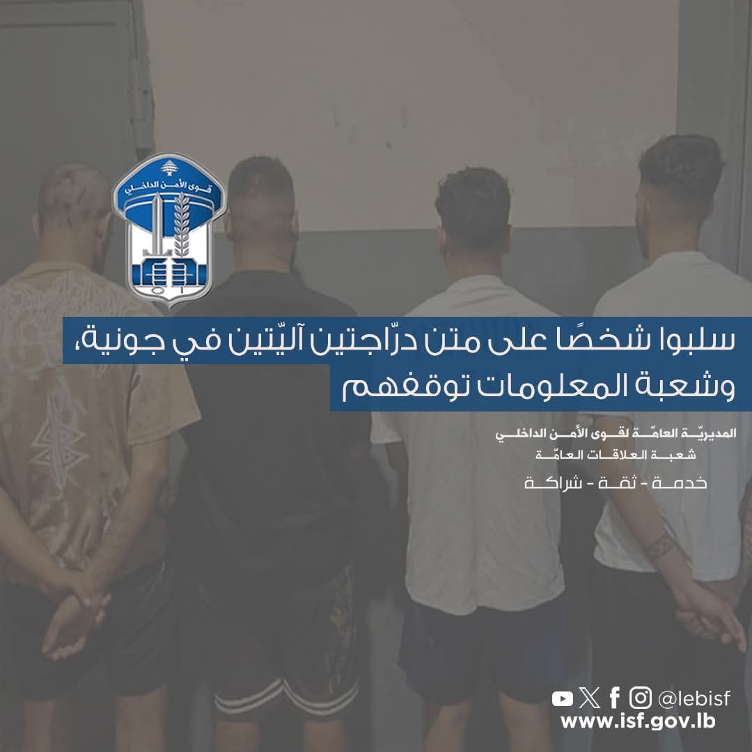 سلبوا شخصًا على متن درّاجتين آليّتين في جونية،