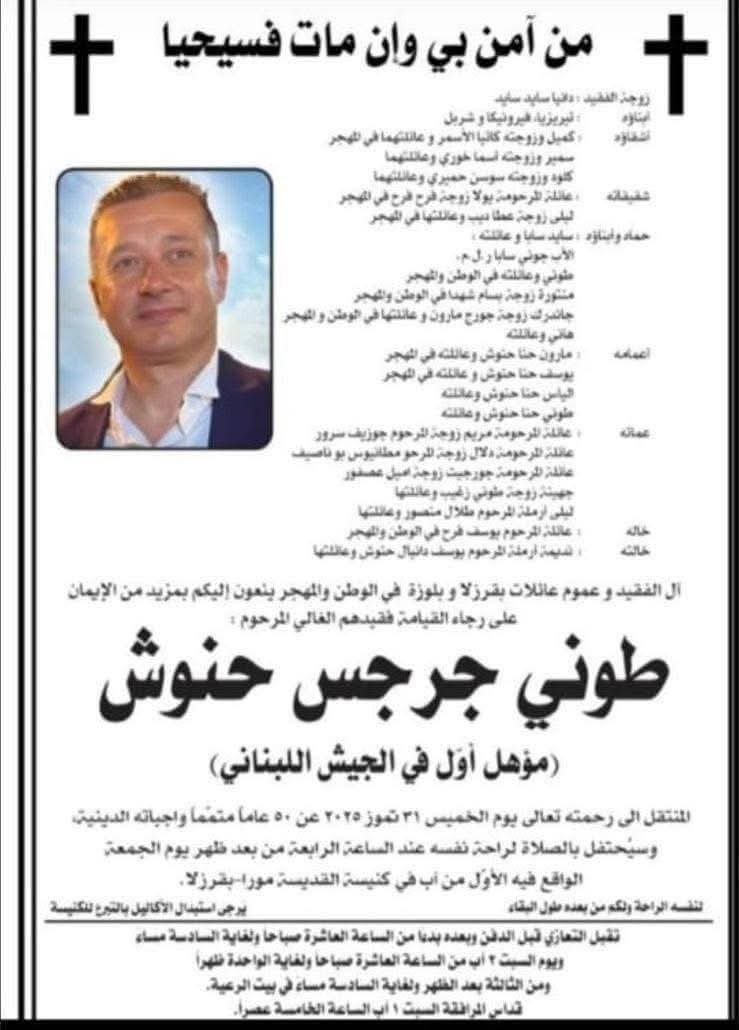 حادث مؤسف يودي بحياة مؤهل أول في الجيش اللبناني!