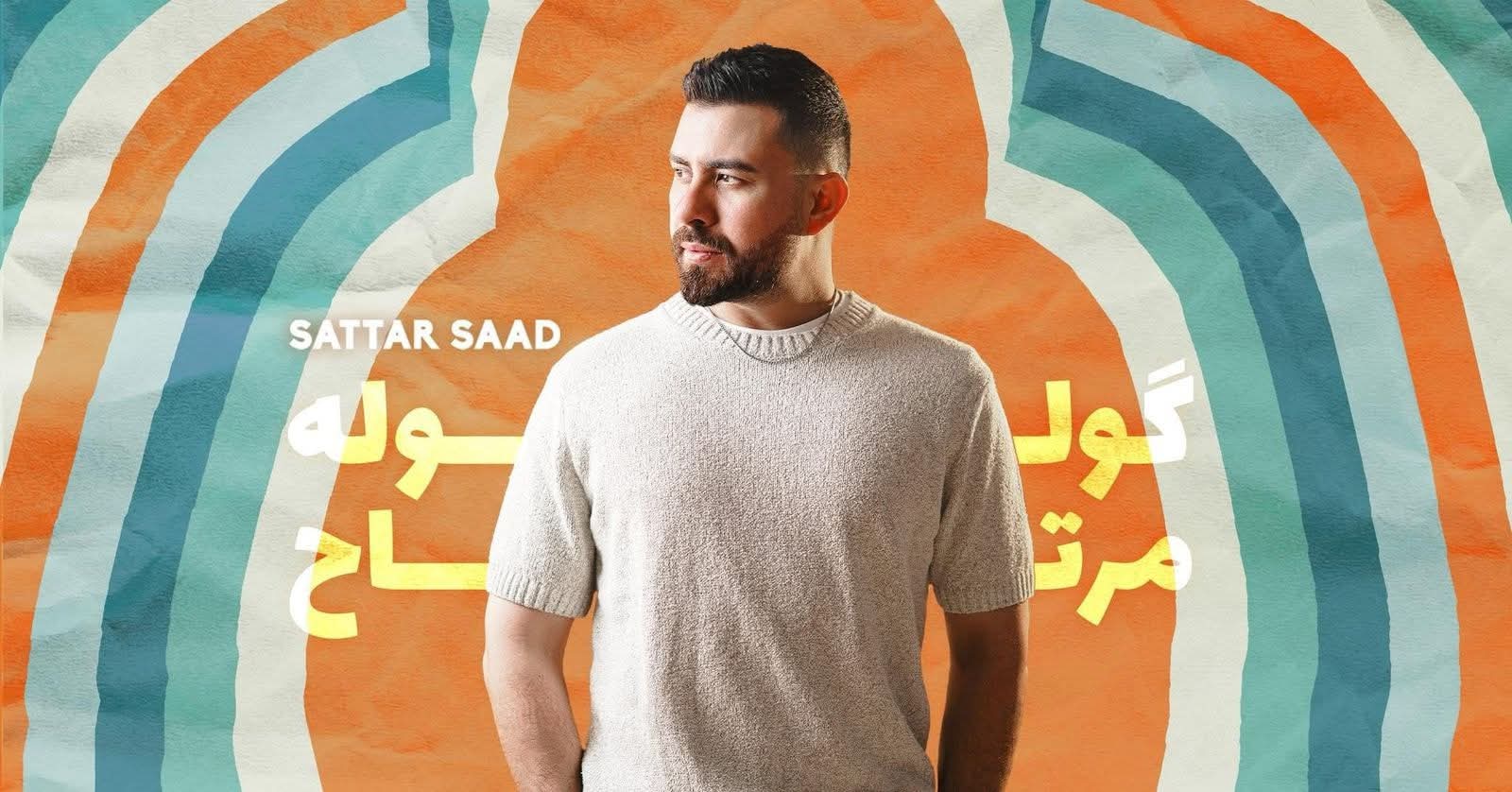 جديد ستار سعد .